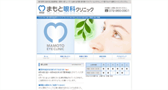 Desktop Screenshot of mamoto-ganka.com