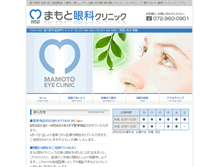 Tablet Screenshot of mamoto-ganka.com